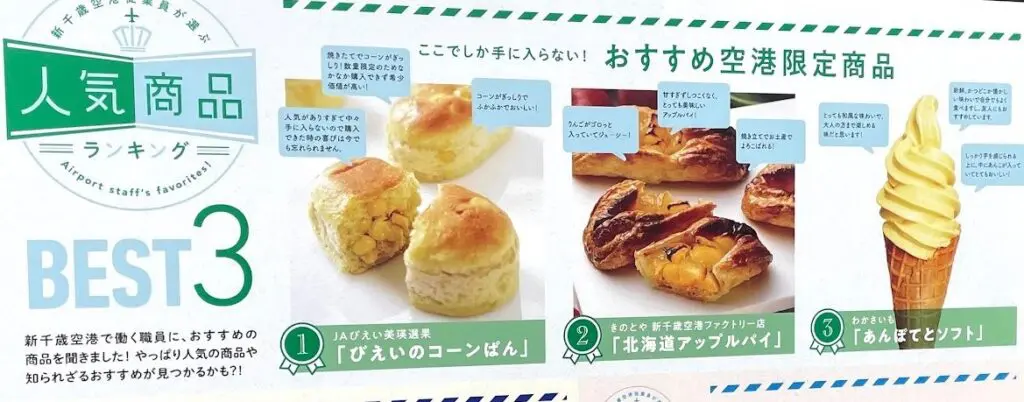 美瑛選果 びえいのコーンぱん 大人気 新千歳空港名物 くま子のブログ