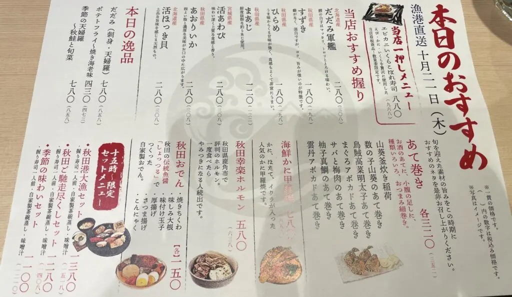 駅直結 寿司 秋田の恵み鮨処 秋田港 お手頃価格で美味しい くま子のブログ